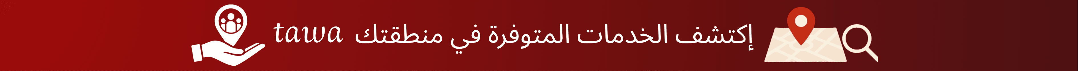 Tawa - اكتشف الخدمات المتوفرة في منطقتك